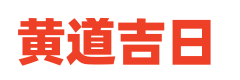 中海农历网